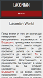 Mobile Screenshot of laconianworld.com